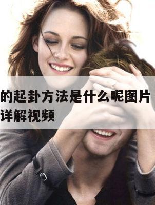 梅花易数的起卦方法是什么呢图片 梅花易数起卦方法详解视频